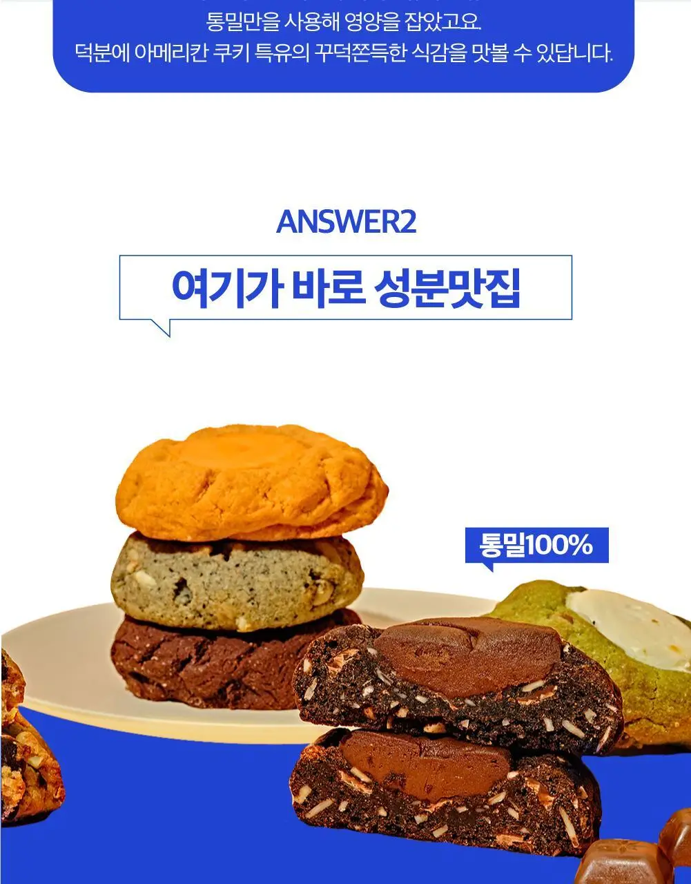 [고단백] 널담 아메리칸쿠키 6개입 1BOX 상세페이지 10